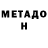 МЕТАДОН белоснежный Saymon Ghoust